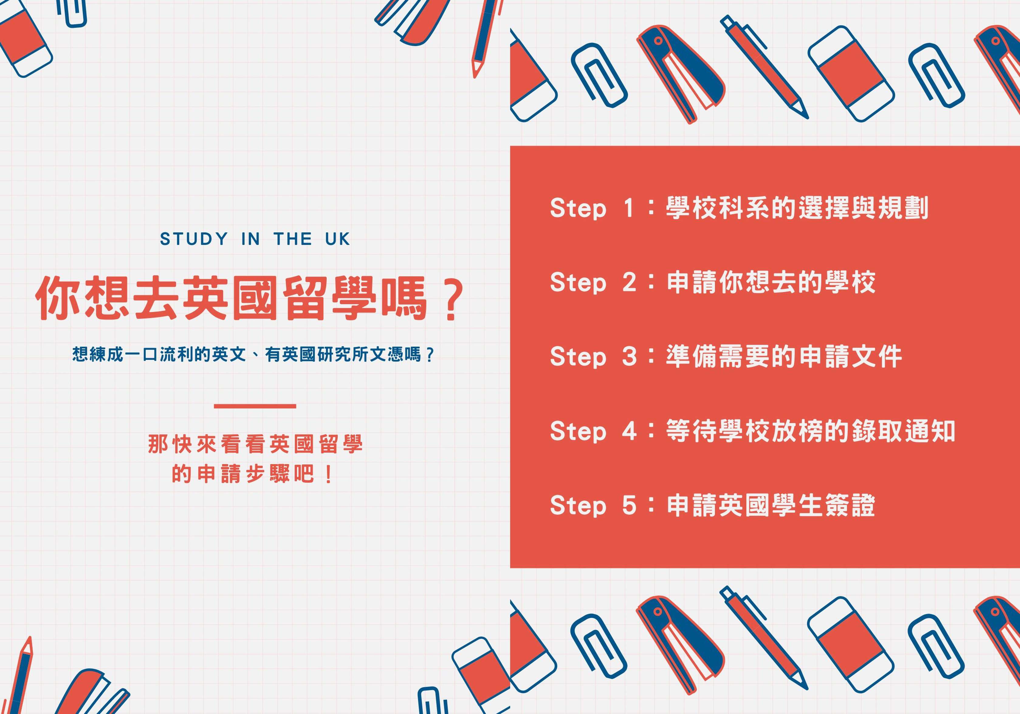 202210192018.jpg 英國留學代辦, 美國留學代辦, 美國研究所申請, 英國研究所申請, 遊學代辦推薦, 留學代辦推薦, 英國留學準備, 英國留學申請懶人包, 英國留學懶人包, 留學代辦, 英國留學.jpg